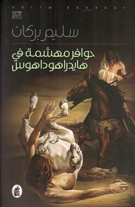 Shattered Hooves in Hayrdahodahus