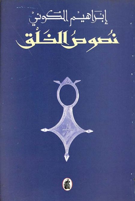 Texts of Creation