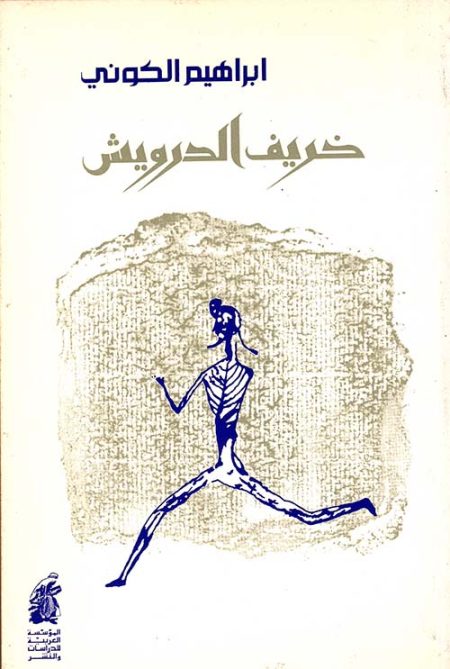The Dervish’s Autumn