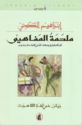 The Epic of Concepts