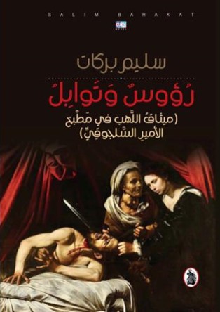 The Heads and Spices of the Covenant of Flame in the Seljuk Prince’s Kitchen