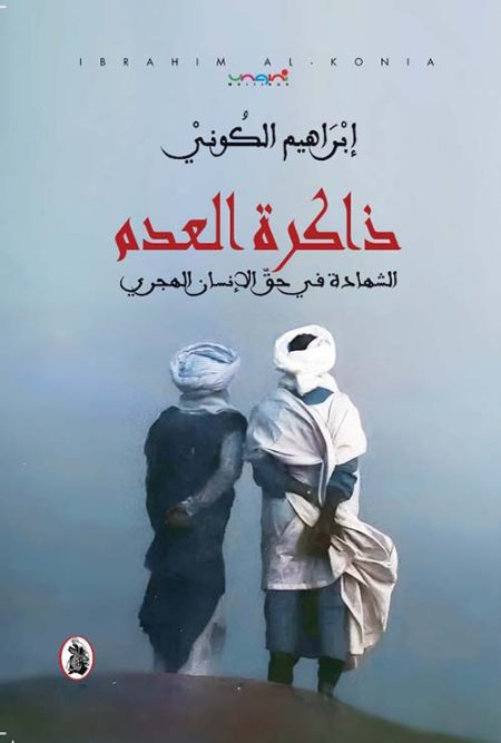 The Memory of Nothingness A Testimony to the Rights of the Emigrant Human