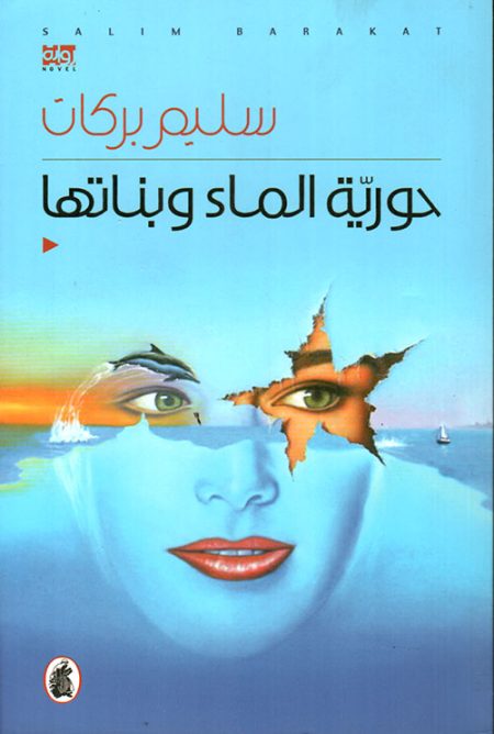The Mermaid and Her Daughters