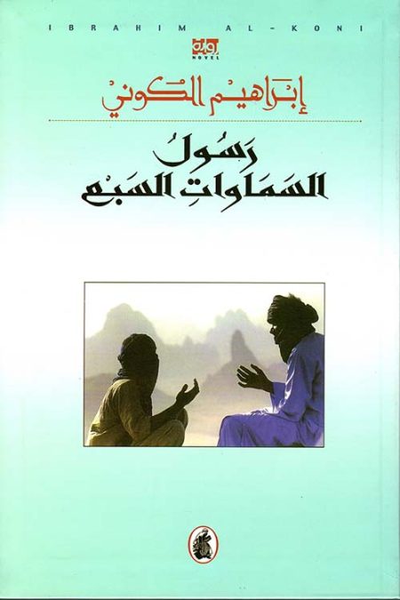 The Messenger of the Seven Heavens