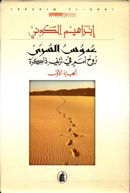 The Night Journey Part One
