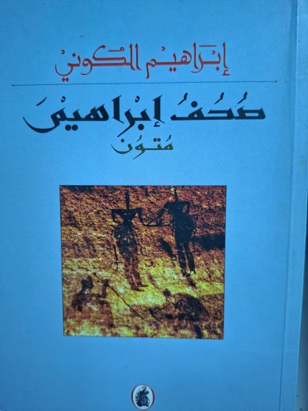 The Scrolls of Abraham... Texts