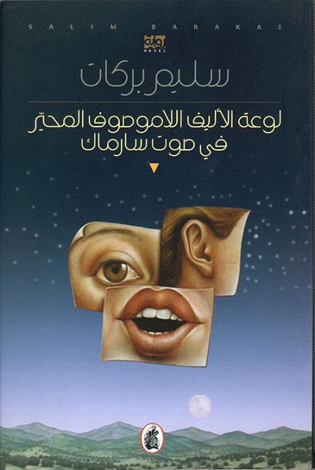 The Unspeakable Bewildering Anguish of the Familiar in Sarmak’s Voice