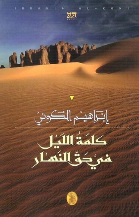 The Word of Night in the Realm of Day