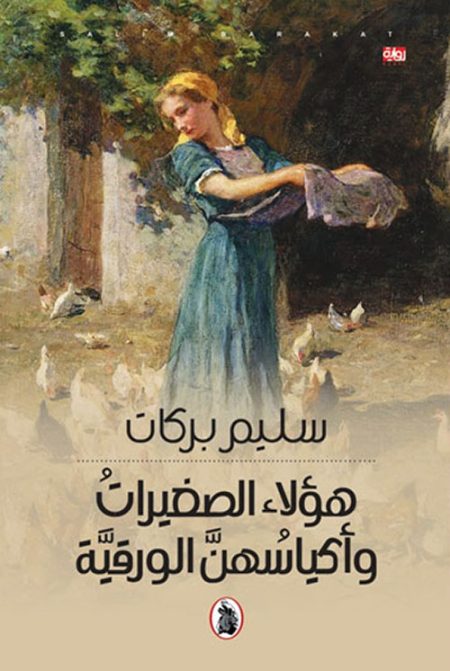 The Young Girls and Their Paper Bags