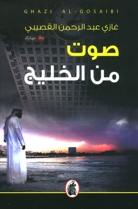A Voice from the Gulf