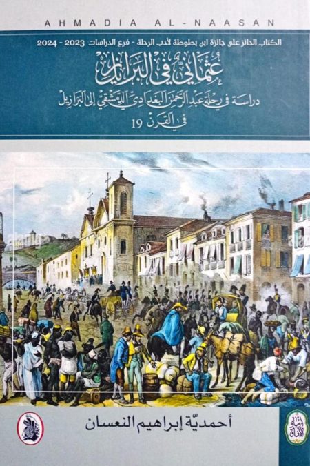 An Ottoman in Brazil A Study of the Journey of Abd al-Rahman al-Baghdadi al-Dimashqi to Brazil in the 19th Century