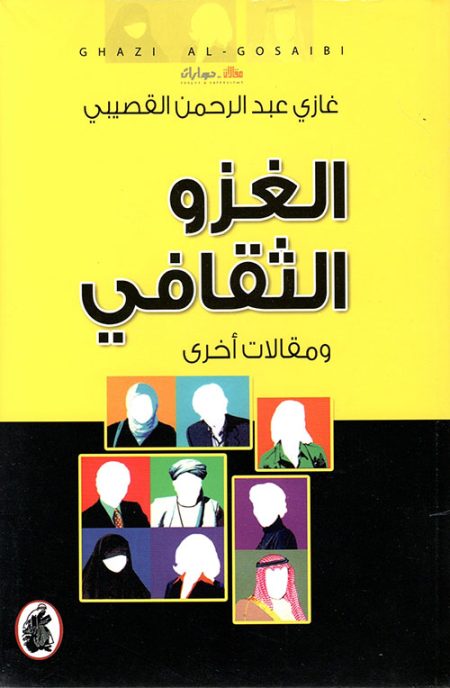Cultural Invasion and Other Essays