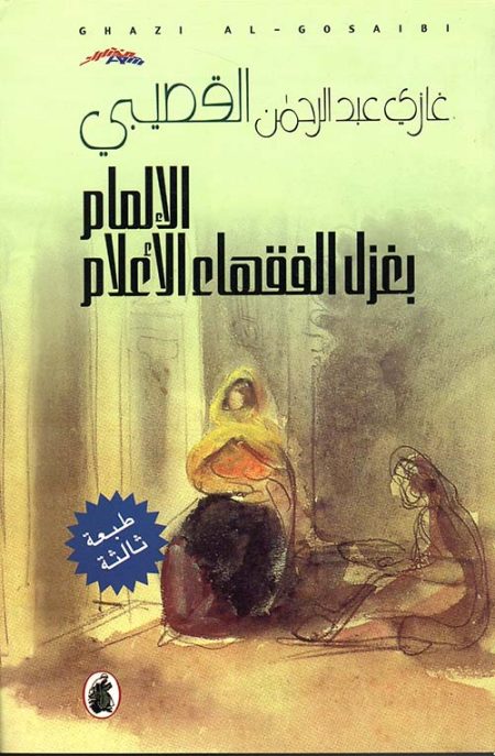 Exploring the Amorous Verse of Prominent Jurists