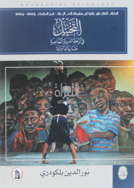 Fictionalization in Contemporary Arabic Travel Writing A Pragmatic Approach