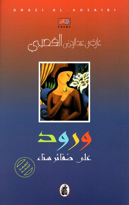 Flowers on Sanaa’s Braids
