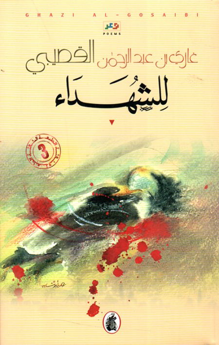 For the Martyrs
