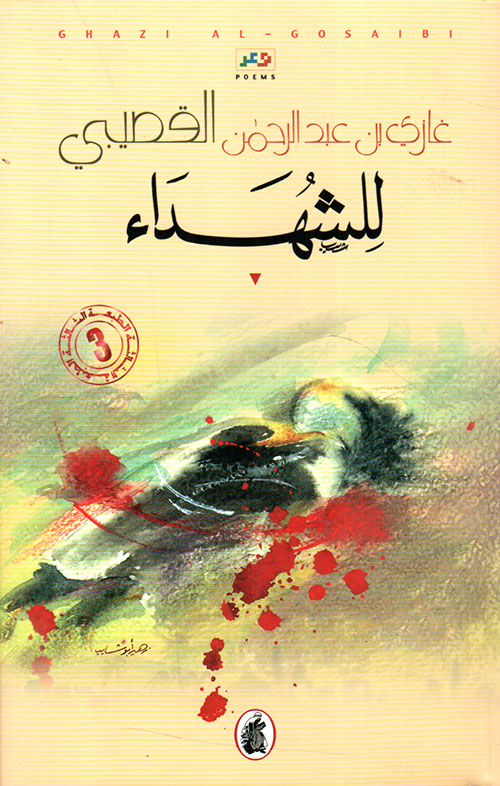 For the Martyrs