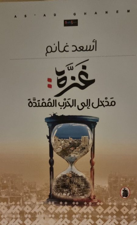Gaza An Entry Point to the Protracted War