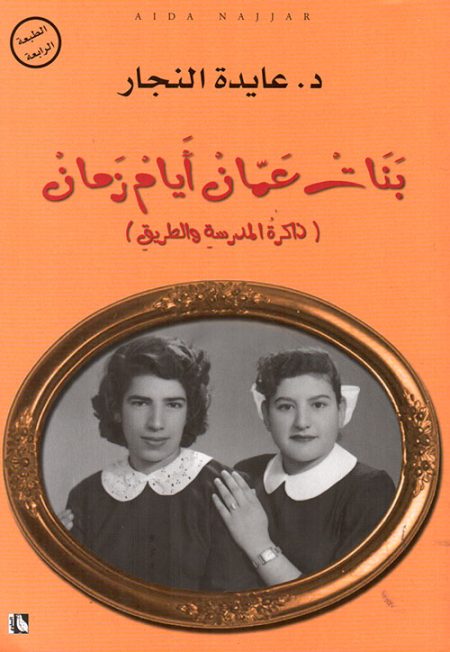 Girls of Amman in Days Gone By