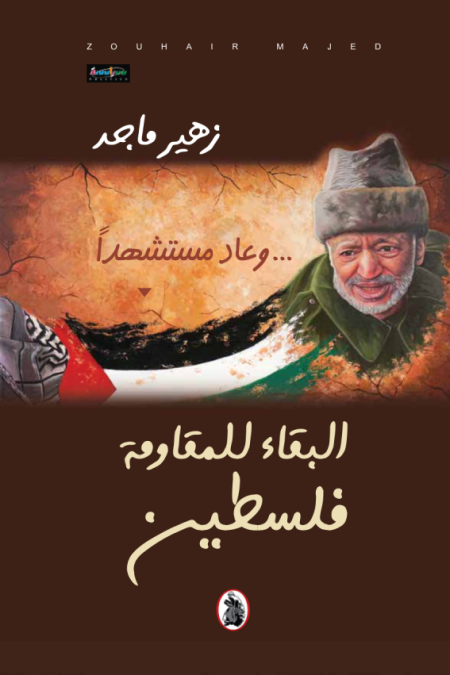 He Returned as a Martyr... Long Live the Resistance Long Live Palestine