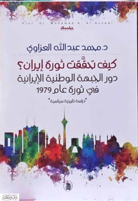 How the Iranian Revolution Came About The Role of the National Front of Iran in the 1979 Revolution
