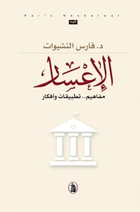 Insolvency Concepts Applications and Ideas