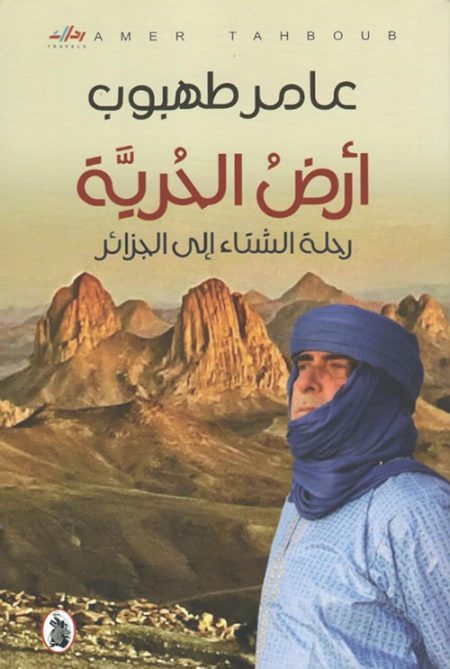 Land of Freedom A Winter Journey to Algeria