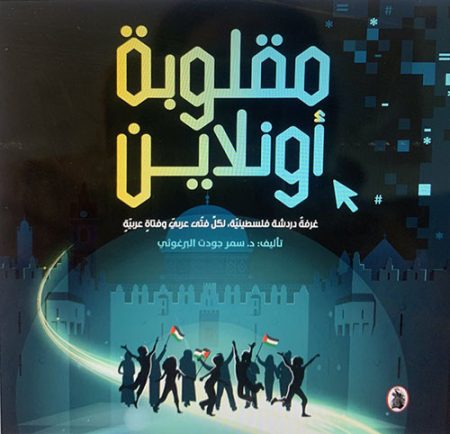 Maqluba Online A Palestinian Chat Room for Arab Youth