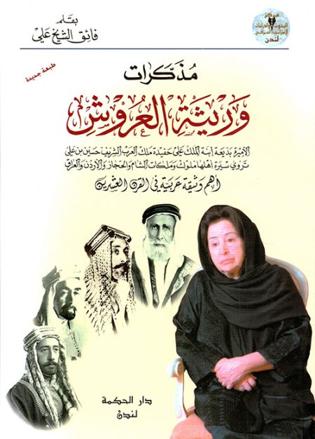 Memoirs of an Heiress to Thrones The Most Significant Arab Document of the Twentieth Century