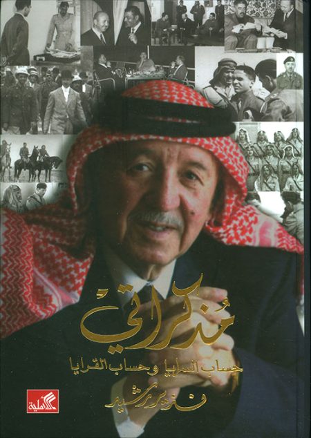 My Memoirs The Account of the Citadel and the Villages