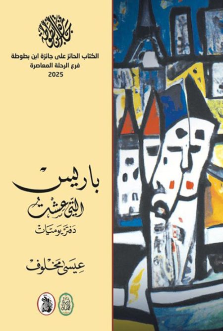 Paris A Diary of a Life Lived
