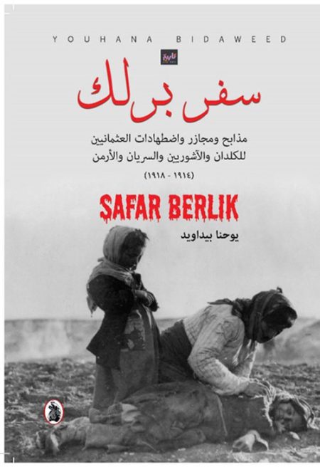 Safar Barlik Massacres Slaughter and Persecution of Chaldeans Assyrians Syriacs and Armenians by the Ottomans 1914–1918