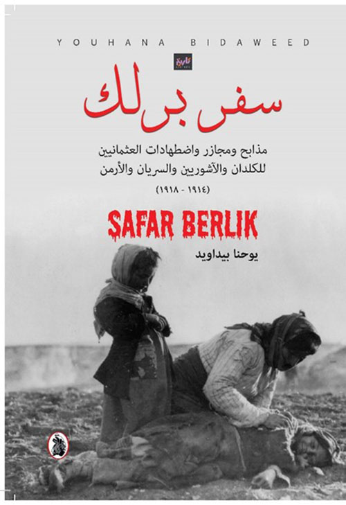 Safar Barlik Massacres Slaughter and Persecution of Chaldeans Assyrians Syriacs and Armenians by the Ottomans 1914–1918