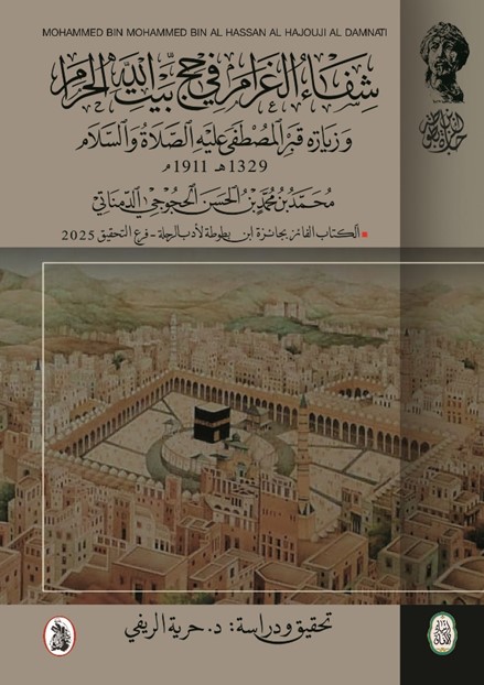 Shifa’ al-Ghara The Healing of Longing On the Pilgrimage to the Sacred House of God and the Visit to the Tomb of the Chosen One peace and blessings be upon him 1329 AH -1911 CE