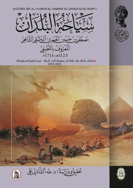 Siyāḥat al-Buldān Travels Through Lands