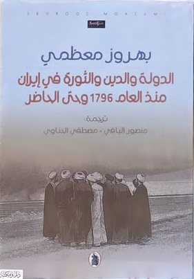 State Religion and Revolution in Iran from 1796 to the Present
