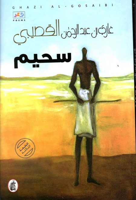 Suḥaym