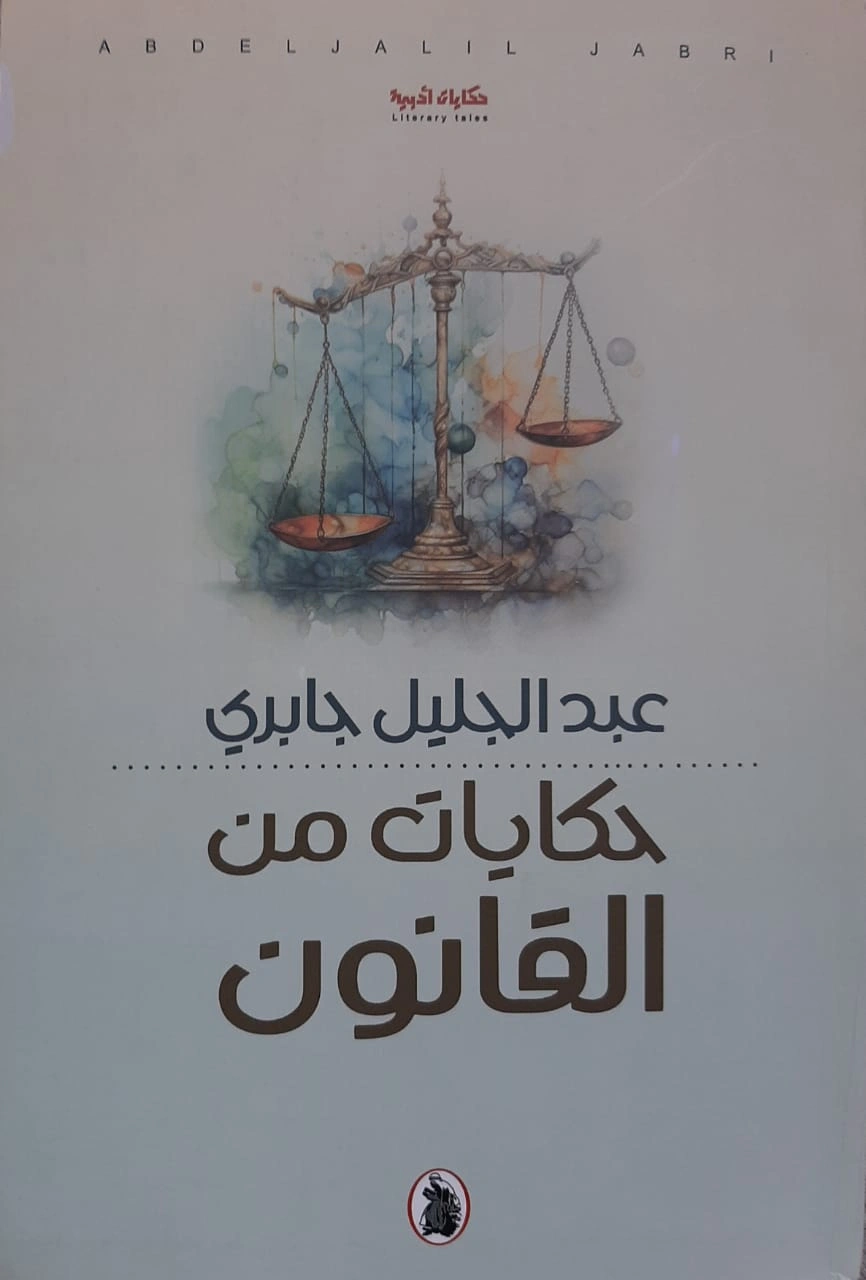 Tales from the Law