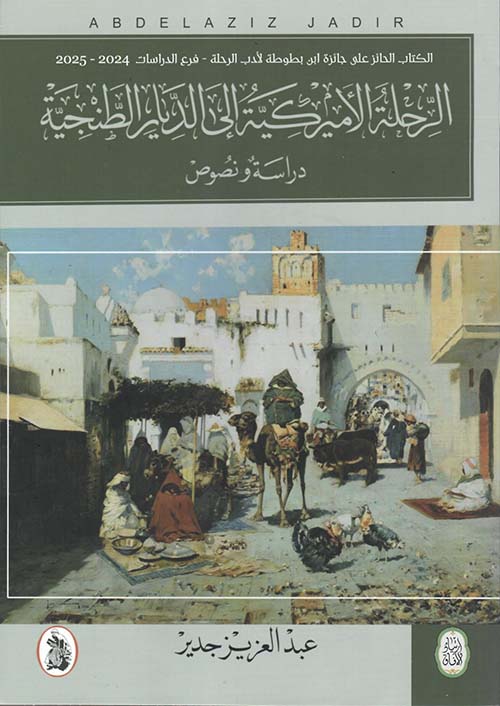 The American Journey to the Lands of Tangier A Study and Texts