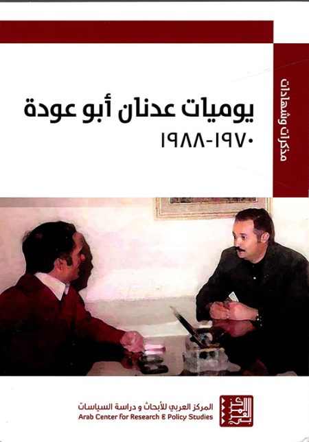 The Diaries of Adnan Abu Oudeh 1970–1988