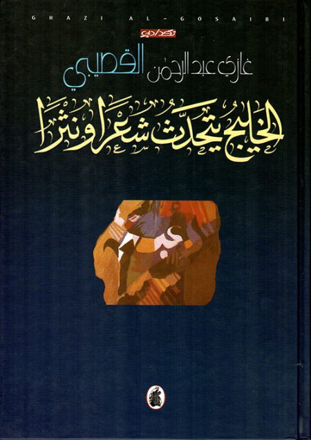 The Gulf Speaks in Poetry and Prose