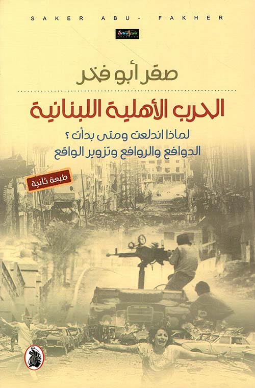 The Lebanese Civil War Why Did It Break Out and When Did It Begin Motives Catalysts and the Distortion of Reality