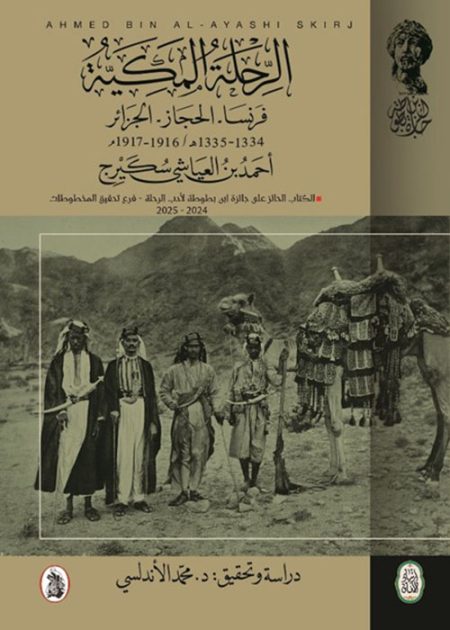 The Meccan Journey France the Hejaz and Algeria 1334–1335 AH -1916–1917 CE