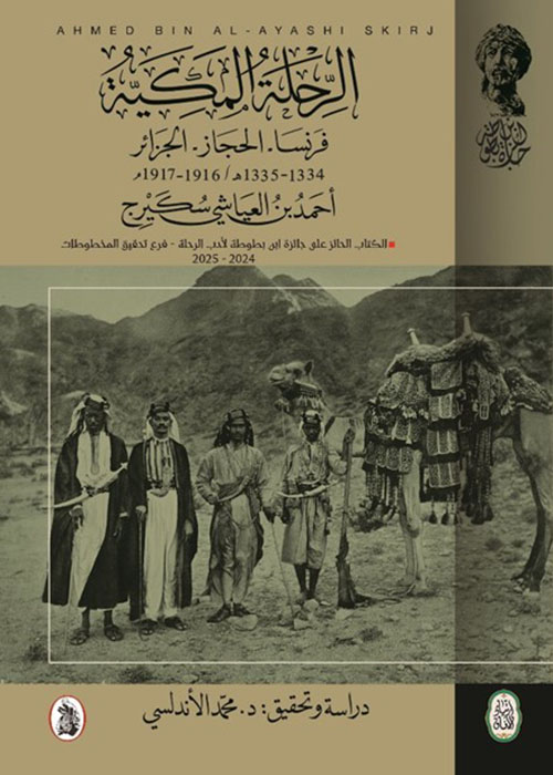 The Meccan Journey France the Hejaz and Algeria 1334–1335 AH -1916–1917 CE