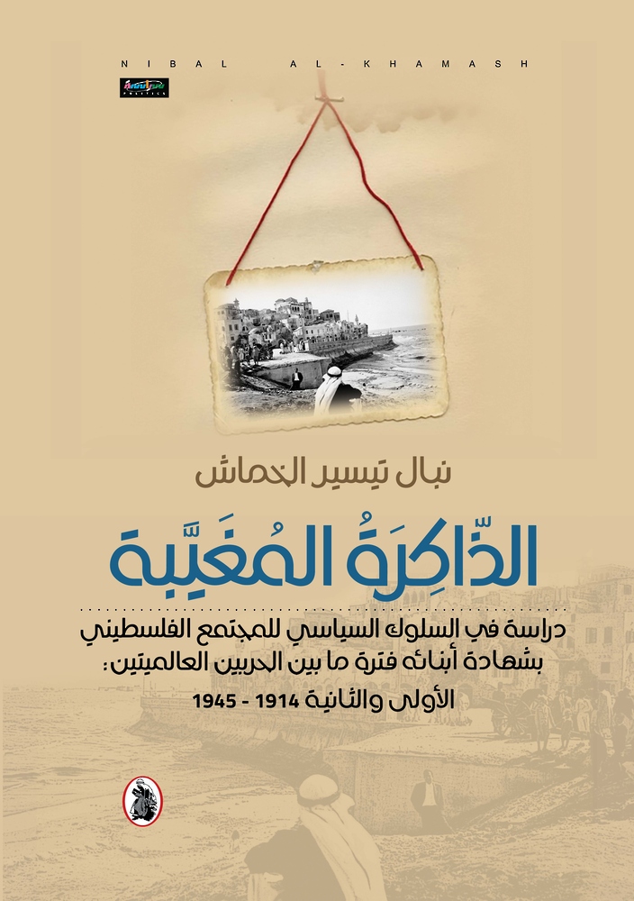 The Obscured Memory A Study of the Political Behavior of Palestinian Society 1914–1945 as Witnessed by Its Own People
