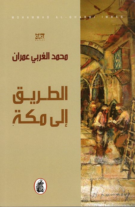 The Road to Mecca