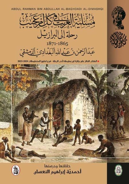The Stranger’s Entertainment Regarding Every Remarkable Matter A Journey to Brazil 1865–1871