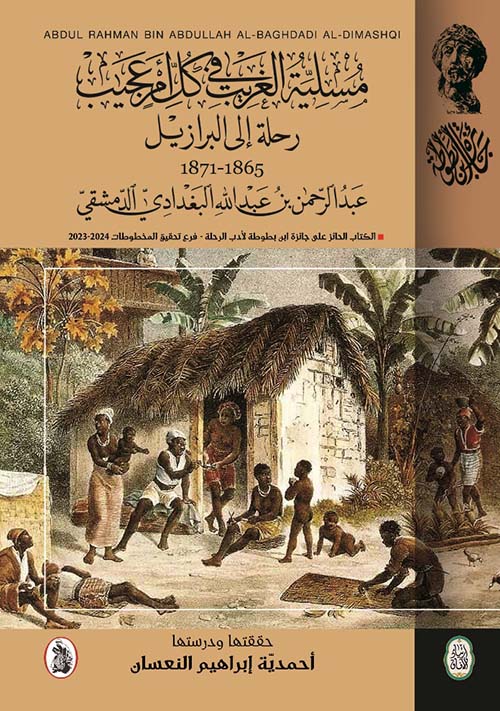 The Stranger’s Entertainment Regarding Every Remarkable Matter A Journey to Brazil 1865–1871
