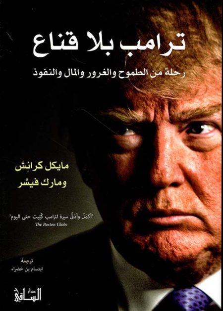 Trump Unmasked A Journey of Ambition Ego Money and Influence