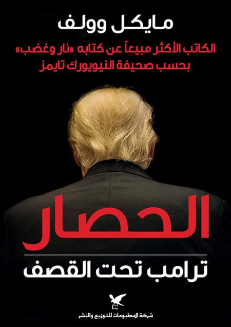 Under Siege Trump Under Fire
